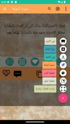 حاشية الصاوي على الجلالين android App screenshot 0