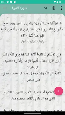 حاشية الصاوي على الجلالين android App screenshot 2