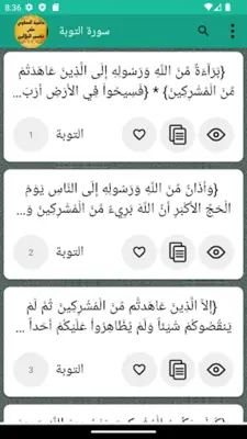 حاشية الصاوي على الجلالين android App screenshot 3