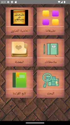 حاشية الصاوي على الجلالين android App screenshot 5